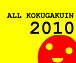 ALL KOKUGAKUIN 2010