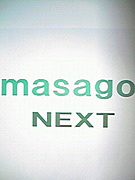 masago NEXT  (美容室)