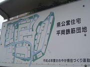 平岡団地の仲間達