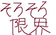 サンフレ自炊パート