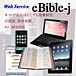 eBible Japan 聖書研究