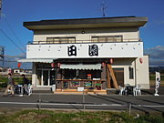 田園 京田辺