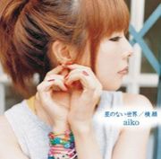 aiko����꡼�ѵץ��饪�����