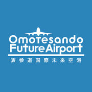 表参道国際未来空港