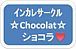ݎ*Chocolat*祳