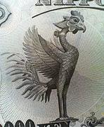 旧一万円札の怪鳥およびメカ鳳凰