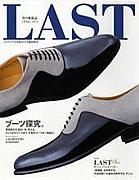 男の靴雑誌。LAST［ラスト］
