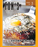 FUN'S�ʥե��󥺡�