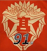 小樽潮陵高校1997年卒業−91期生