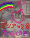 Ū (gay community)