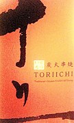 炭火串焼 十り一 金沢駅西口店