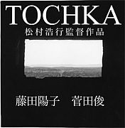 TOCHKA