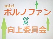 mixi�ݥ�Υե���μ�����Ѱ���