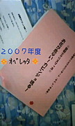 2007年度一女オペレッタ★