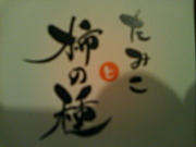 ���ߤ��ȳ��μ�