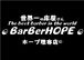 BarBerHOPE