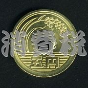 消費税の存在意義を考えよう