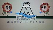 南島原市でバドミントン