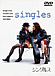 Singles(1992)