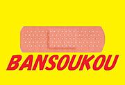 BANSOUKOU