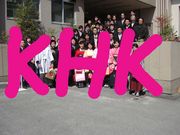 Ｋ・Ｈ・Ｋ　〜環境6期の会〜