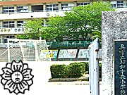 呉市立昭和中央小学校