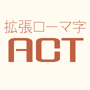ACT桼