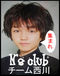 N's club〜チーム西川〜