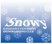 神奈川大学スノーボード部Snowy