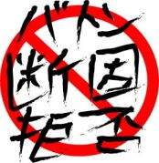 �Хȥ�������ޤ��󡪡�