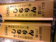 しちりん 津田沼〜鎌ケ谷大仏