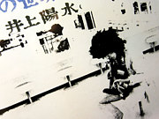 井上陽水セッション