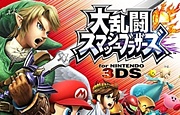 スマブラ 関東勢 3DS