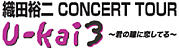 ͵ CONCERT TOUR U-kai 3