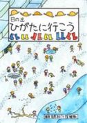 浦安自然まるごと探検隊