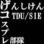 TDU/SIE げんしけんコスプレ部隊
