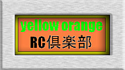 �饸����Yellow Orange RC�����