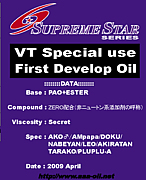 SUPREAM STAR for V-TEC（仮）