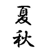 �ƽ�Ϣ�緳��