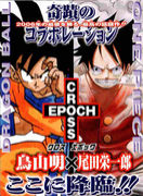 CROSS EPOCH [���������ݥå�]