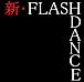 新生FLASH DANCE@3.11!!