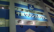 QVCマリンフィールド