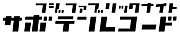 եʥ ܥƥ쥳