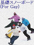 åΡܡɡFor Gay