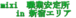 �ߥ�����������Ȱ����in����