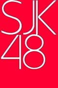SJK48(ɶ48)