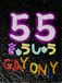 GO!GO!@彣(S55ǯGAY ONLY)
