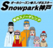 Snowpark͡FREE