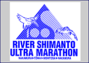 四万十川ウルトラマラソン