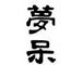 ̴��ʸ���OB��